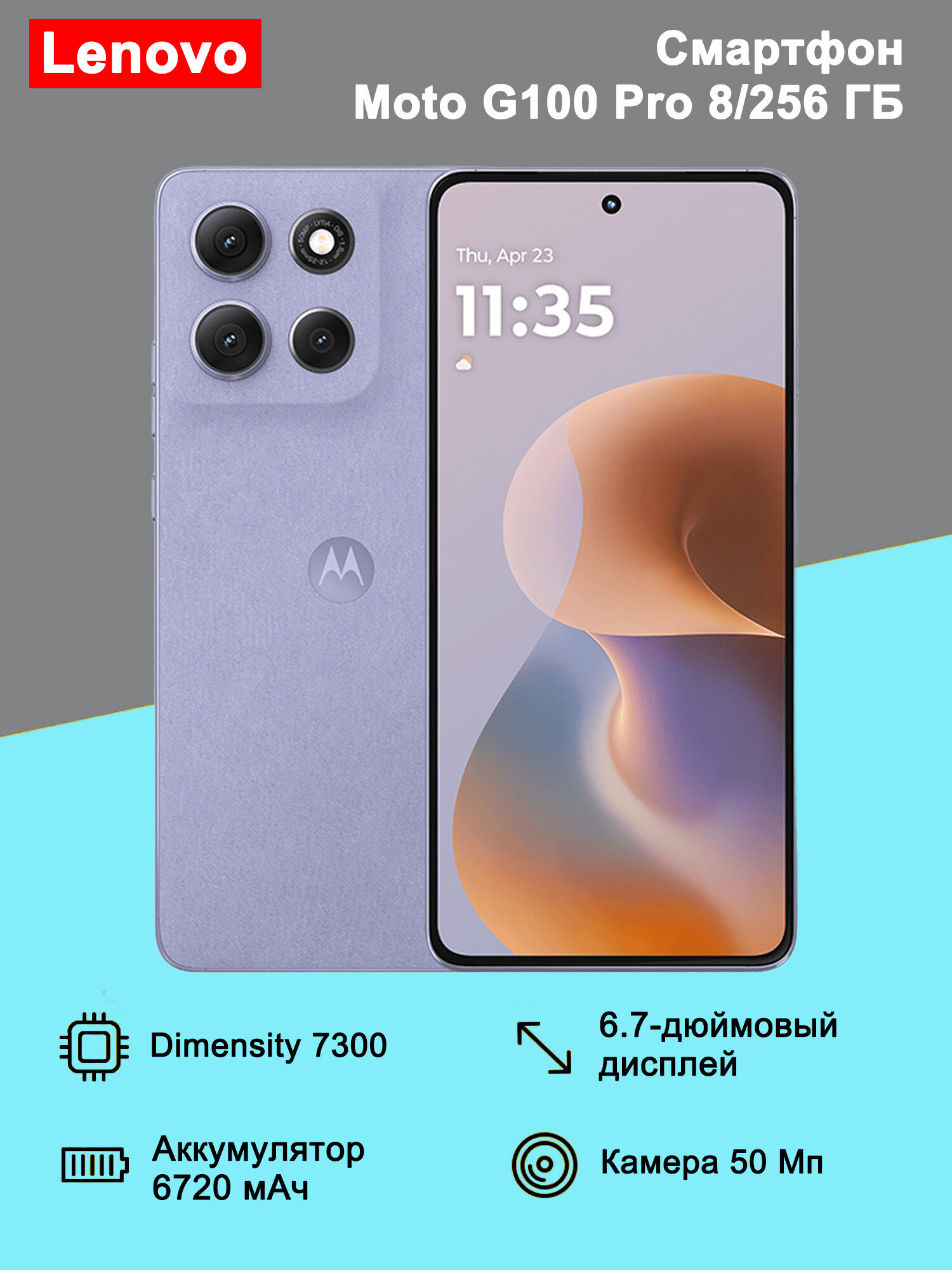 Смартфон Lenovo Moto G100 Pro 8/256 ГБ 6.7 дюймов 6720 мАч, 50MP
