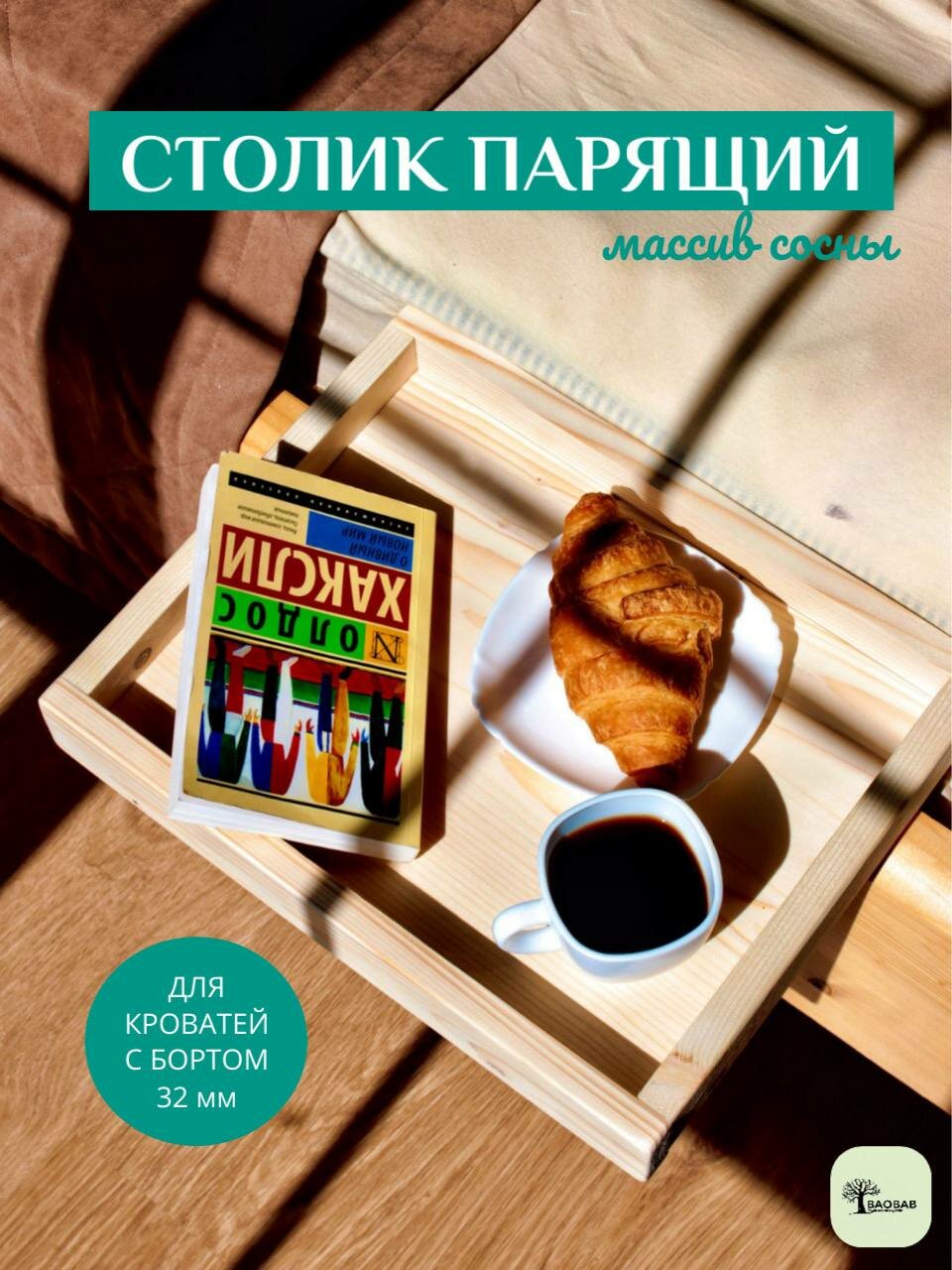 Прикроватный столик BAOBAB, массив сосны, прямоугольный, цвет сосна астрид, 36х25 см