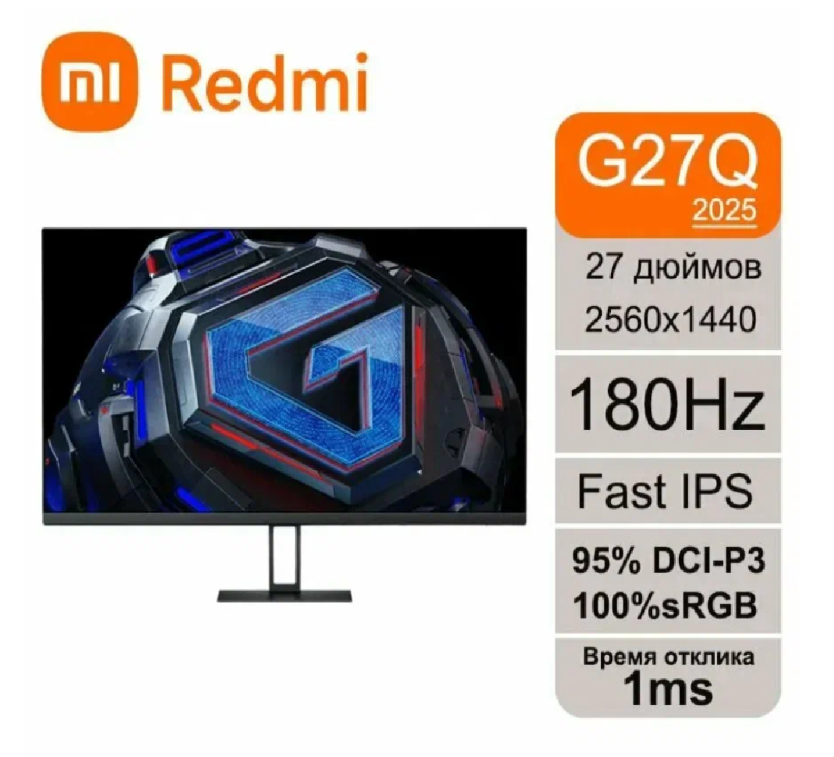 Монитор игровой Xiaomi Redmi Display G27Q 2025 180Hz 27" 2K IPSWi, 2560x1440 EU + переходник в подарок! (P27QCA-1)