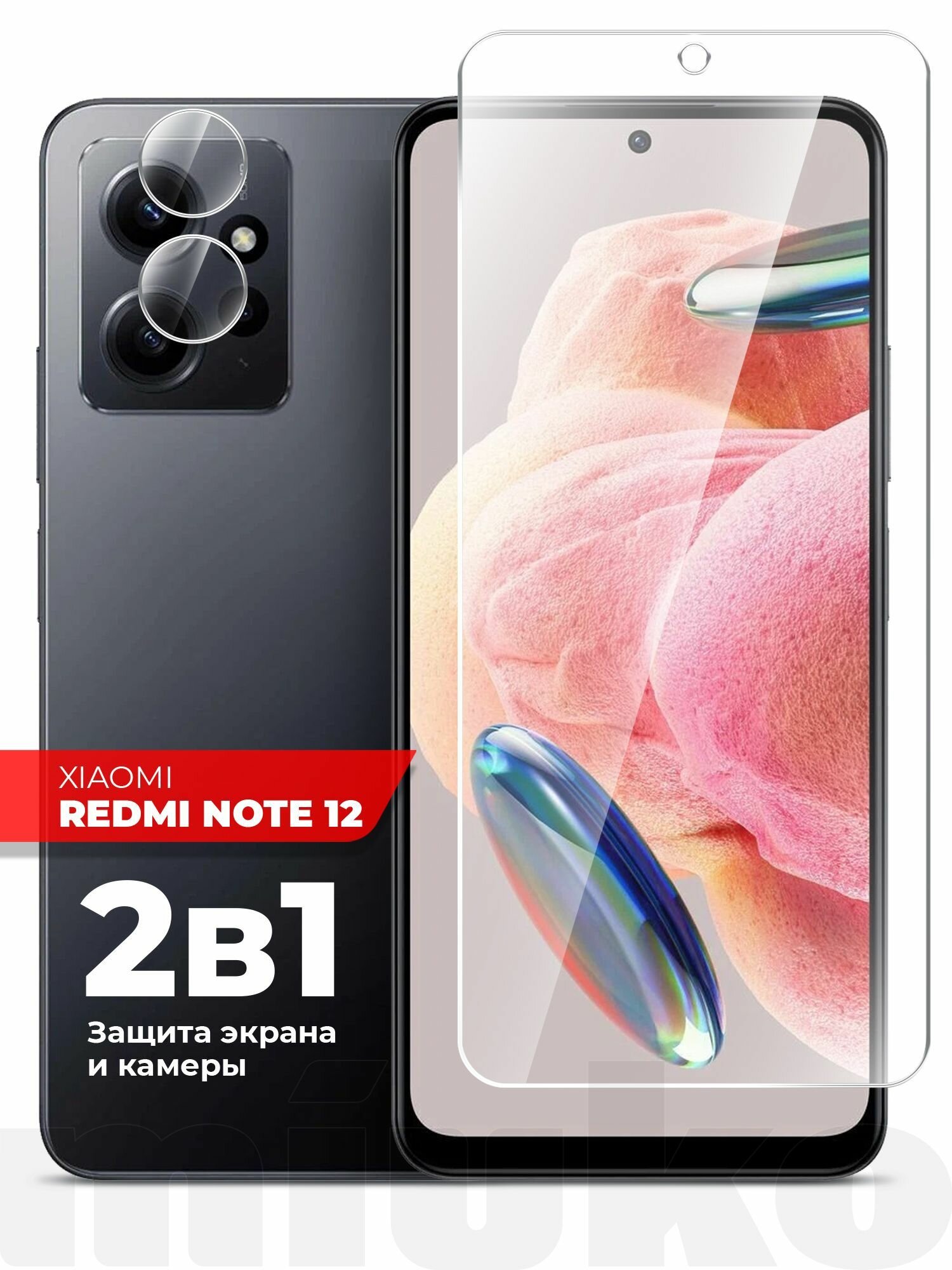 Защитное стекло на Xiaomi Redmi Note 12 (Ксиоми Редми Нот 12) на Экран и Камеру, (гибридное: пленка+стекловолокно), прозрачное силиконовая клеевая основа тонкое Hybrid Glass, Miuko