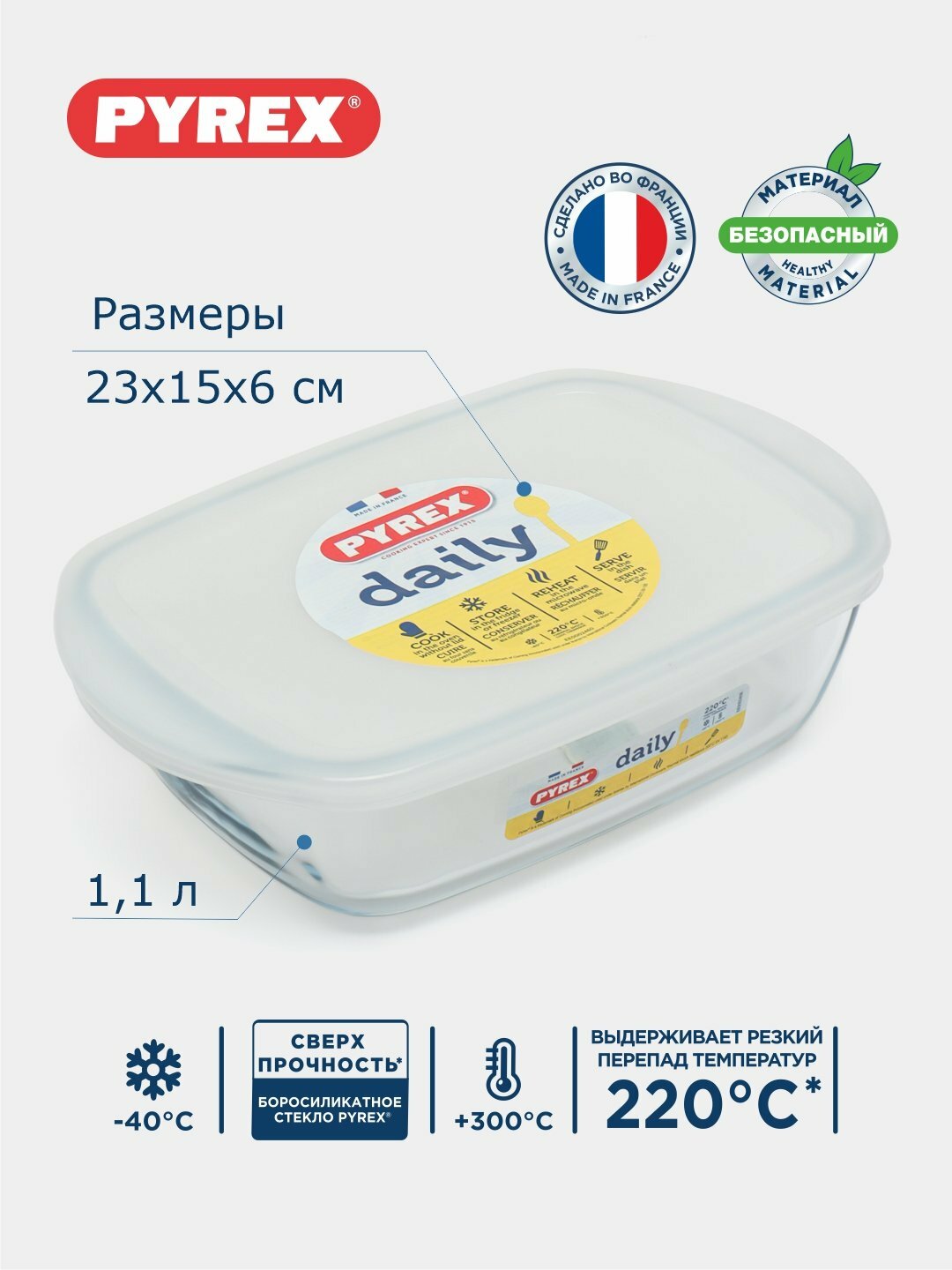 Стеклянная форма для запекания в духовке с крышкой PYREX, 1,1 л