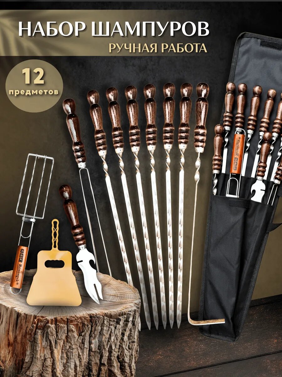 Набор шампуров Пикник Кавказ  для мангала в чехле  нержавеющая сталь  чёрный