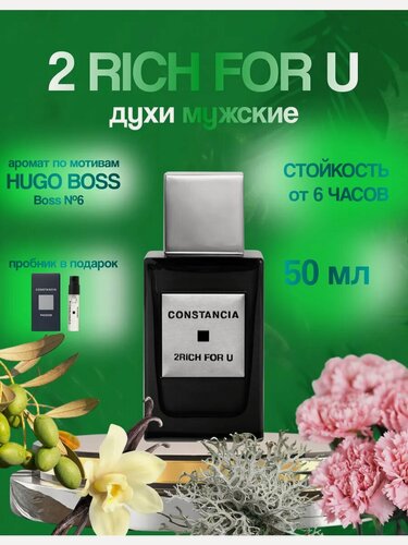 Изображение товара Духи CONSTANCIA "2RICH FOR U", мужские, древесные и фруктовые ноты, 50 мл
