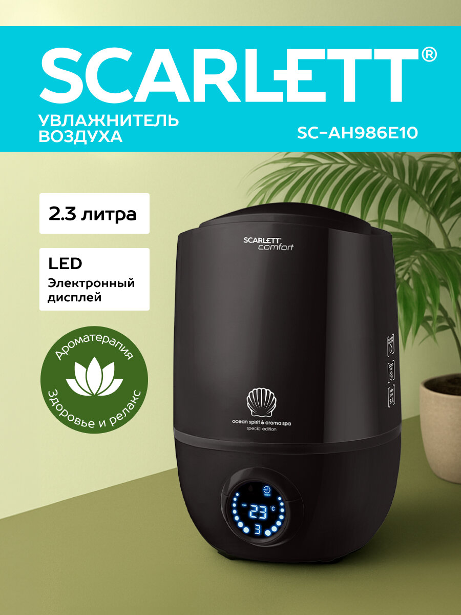Ультразвуковой увлажнитель воздуха с аромакапсулой и таймером Scarlett SC-AH986E10