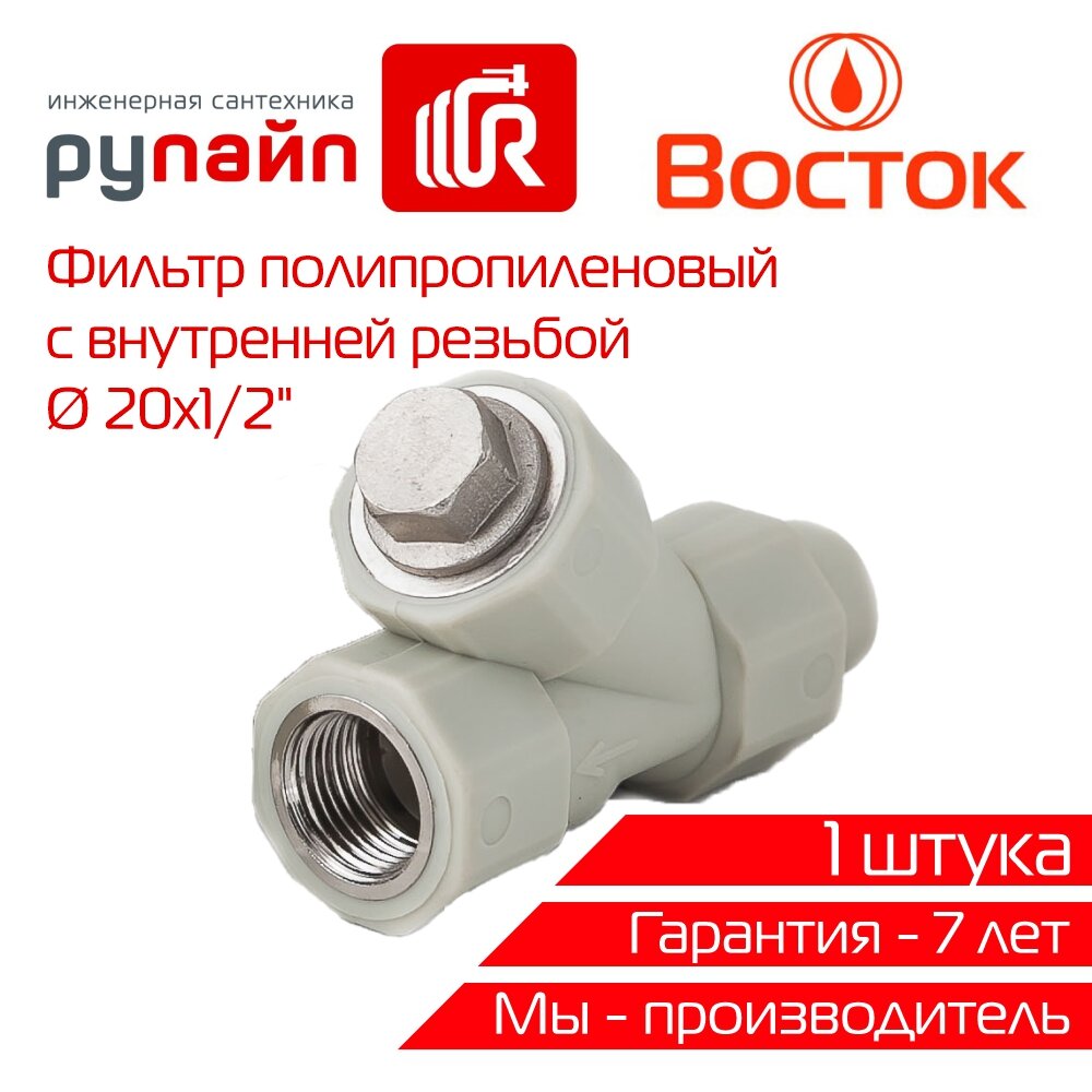 Фильтр 20х1/2