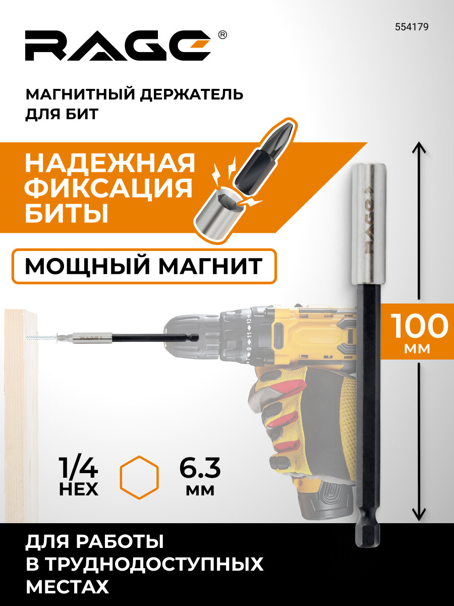 Держатель для бит магнитный удлинитель для бит 100 мм RAGE by VIRA