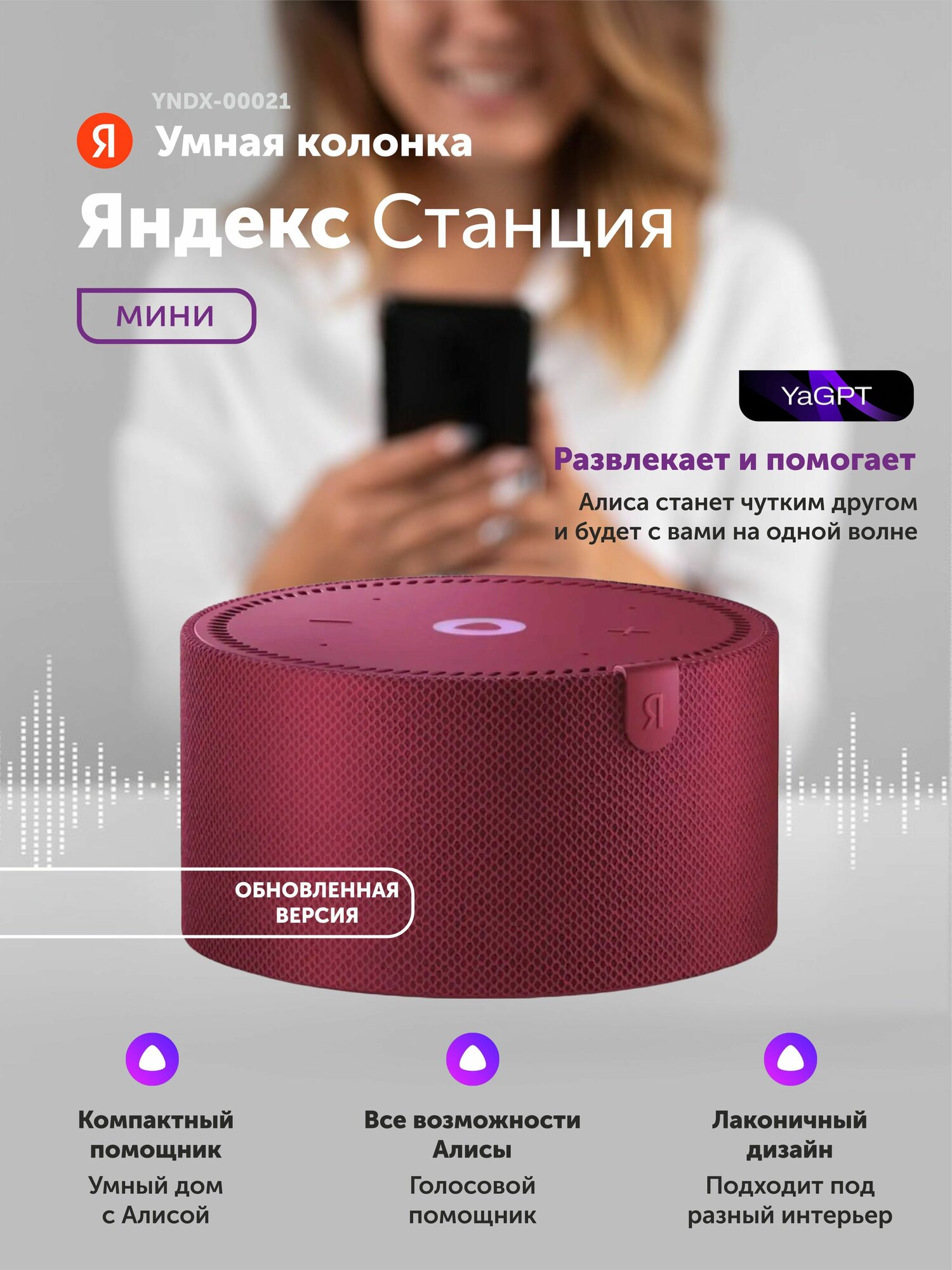 Умная колонка Умный дом Яндекса "Яндекс Станция Мини", красная