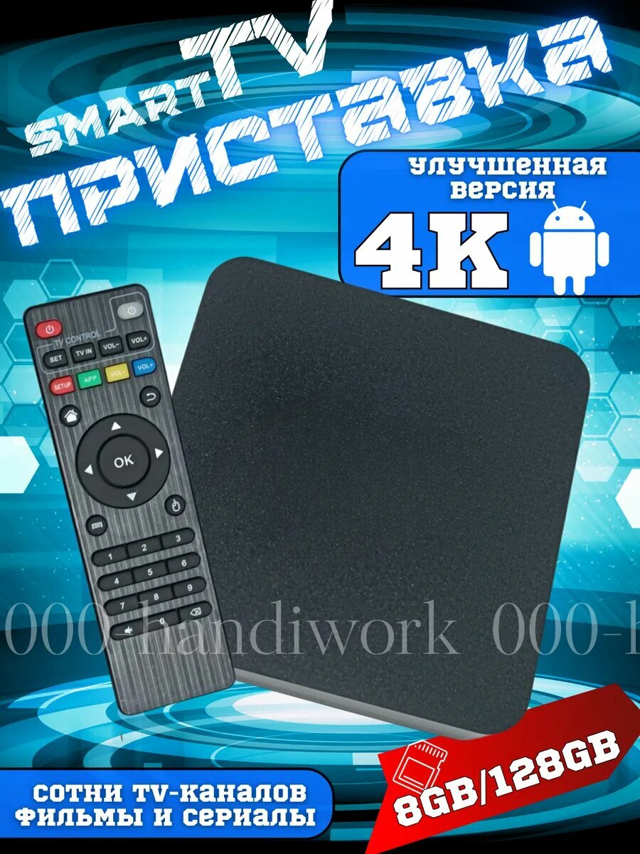 Смарт ТВ приставка с Wi-Fi MXQpro 5G 4K Операционная система Android