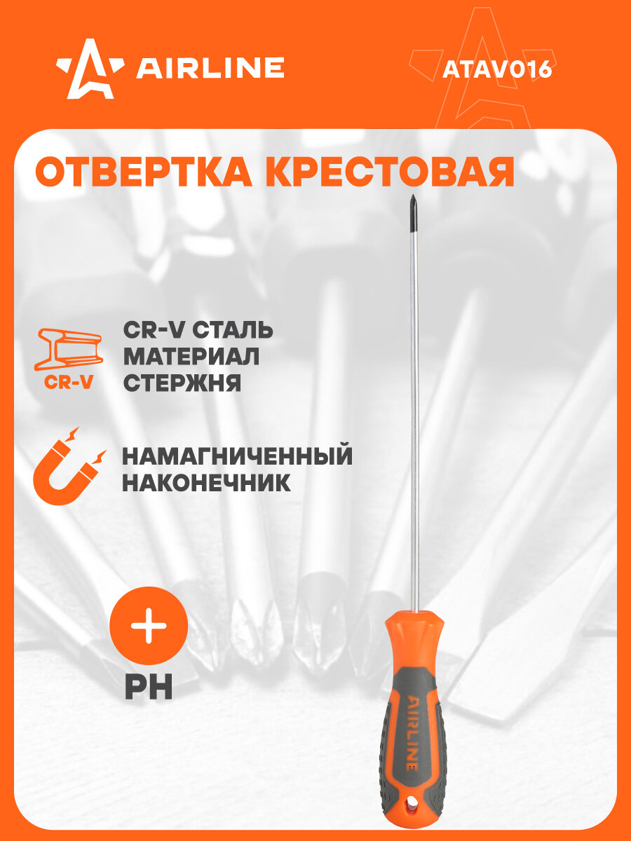 Отвертка крестовая PH0x150мм магнитный наконечник пласт. подвес ATAV016 AIRLINE