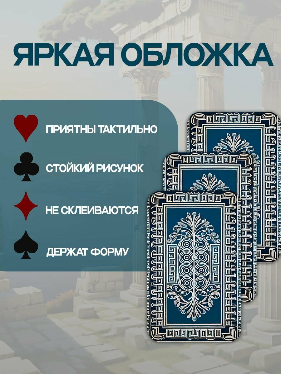 Карты игральные "Одиссея", 54 штуки — фото 1