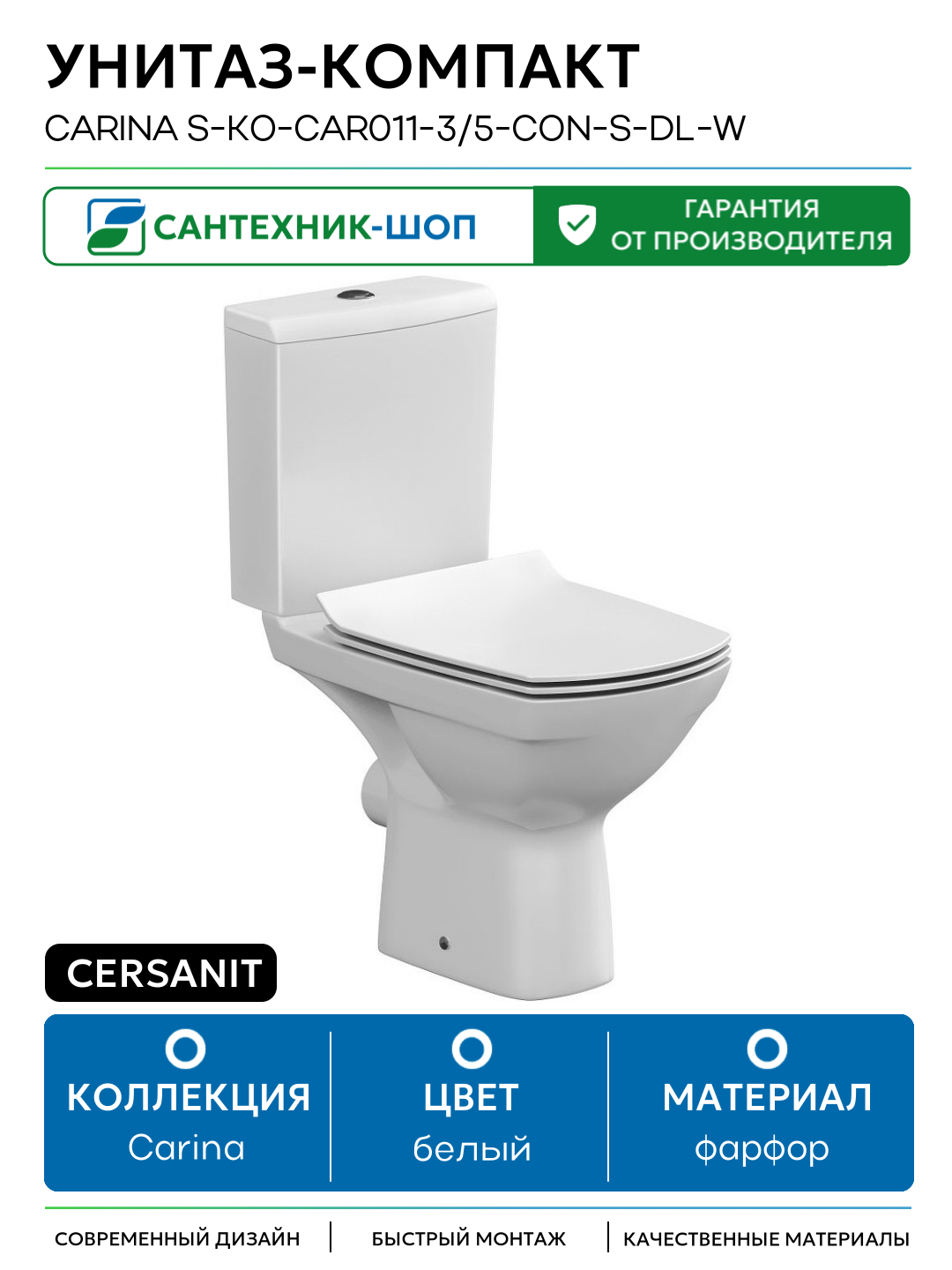 Унитаз-компакт Cersanit Carina S-KO-CAR011-3/5-COn-S-DL-w с бачком и сиденьем Микролифт белый фарфор напольный
