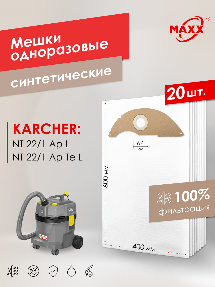 Мешок - пылесборник PRO 20 шт. для пылесосов Karcher NT 22/1 Ap L EU П 1.378-600 Karcher NT 22/1 Ap Te L 1.378-610.0