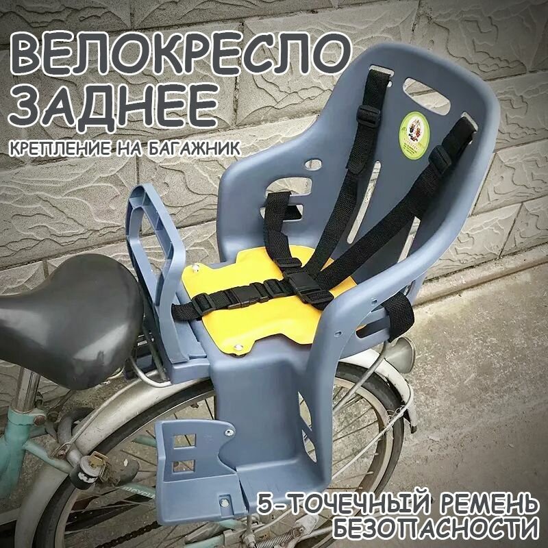 Детское велокресло для велосипеда: безопасное и удобное сиденье для ребенка переднее и заднее крепление надежная фиксация