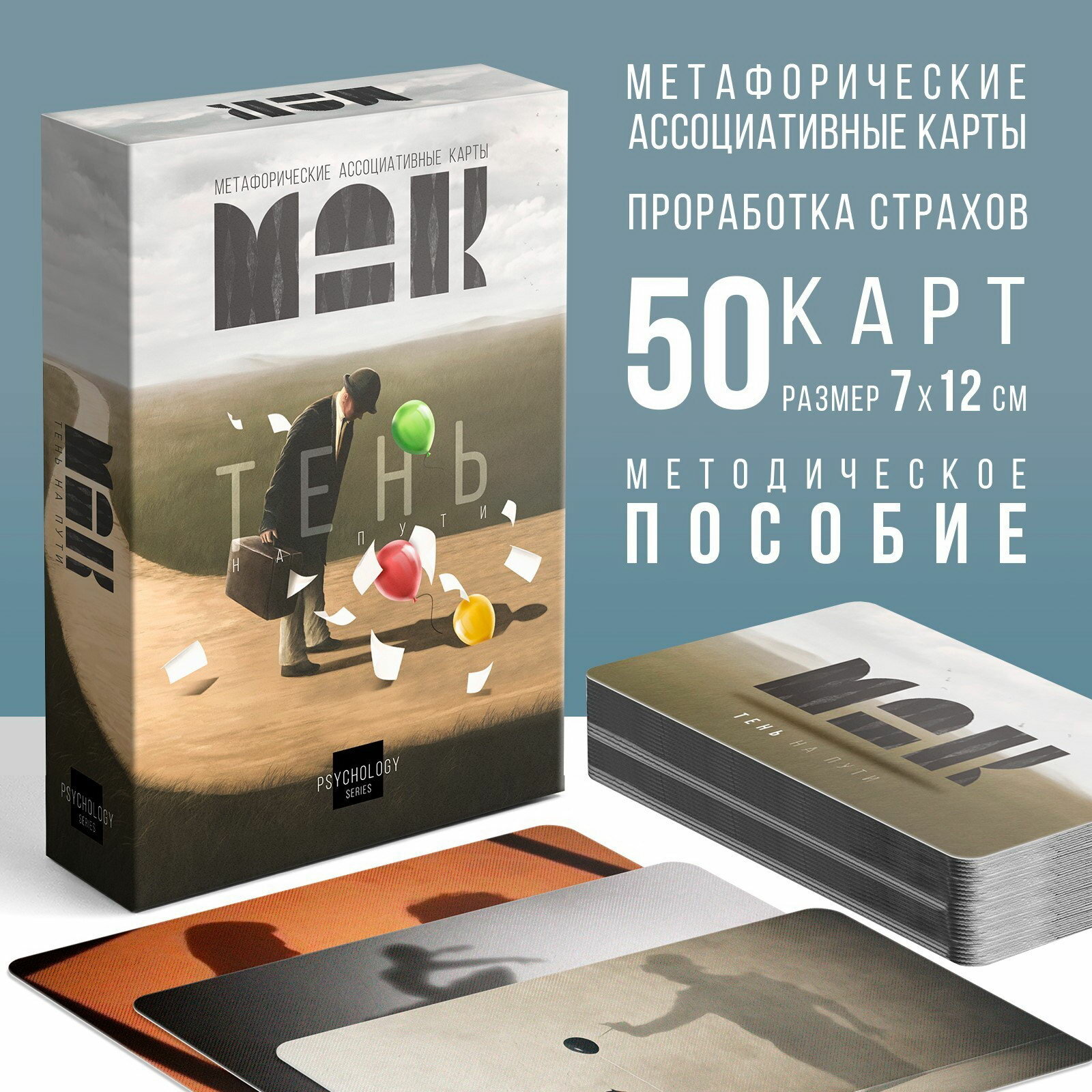 Метафорические ассоциативные карты "Тень на пути", 50 карт, количество игроков: от 1 игрока