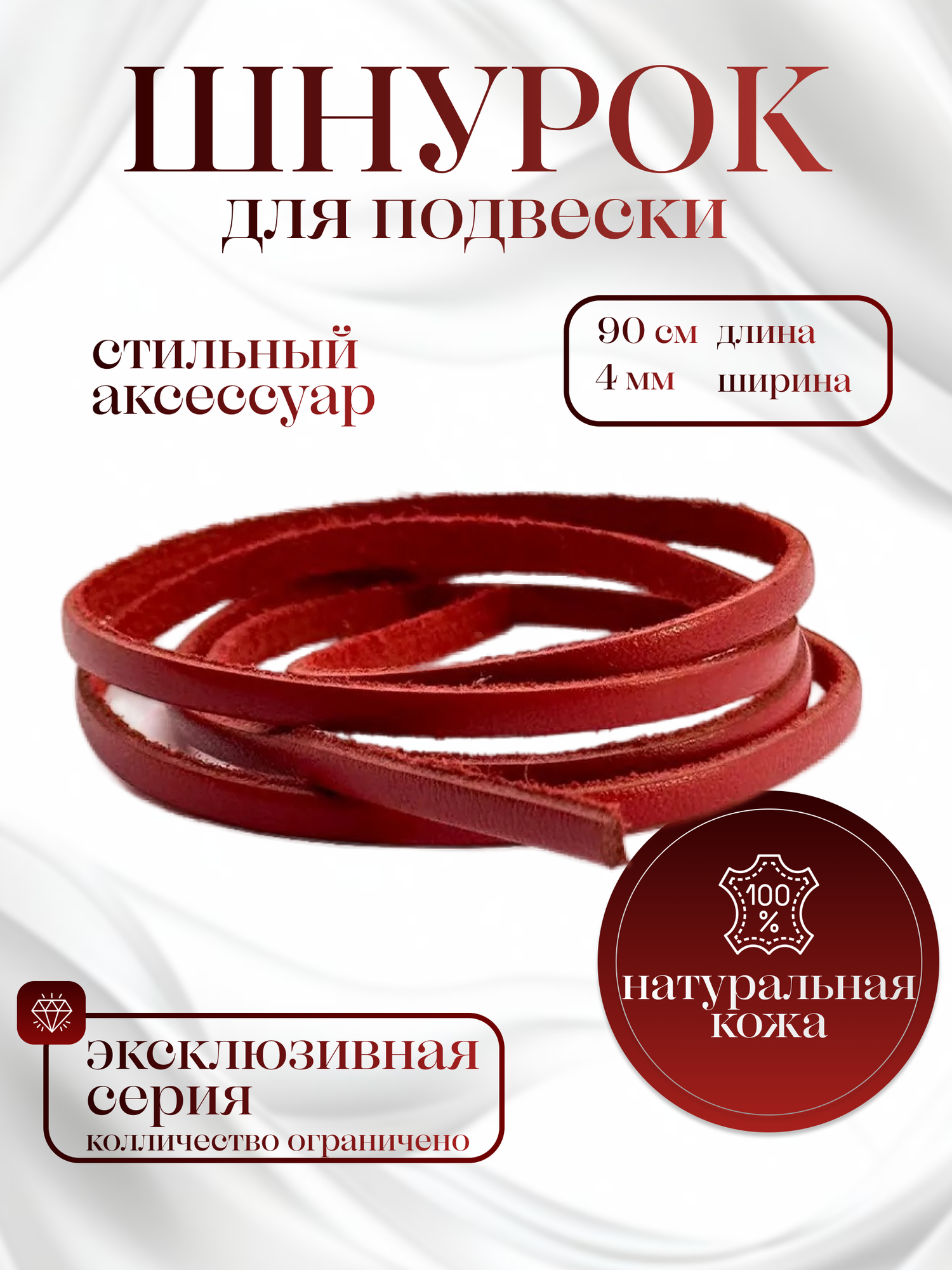 Шнурок кожаный для кулона, крестика, оберега 90 см. Вербица