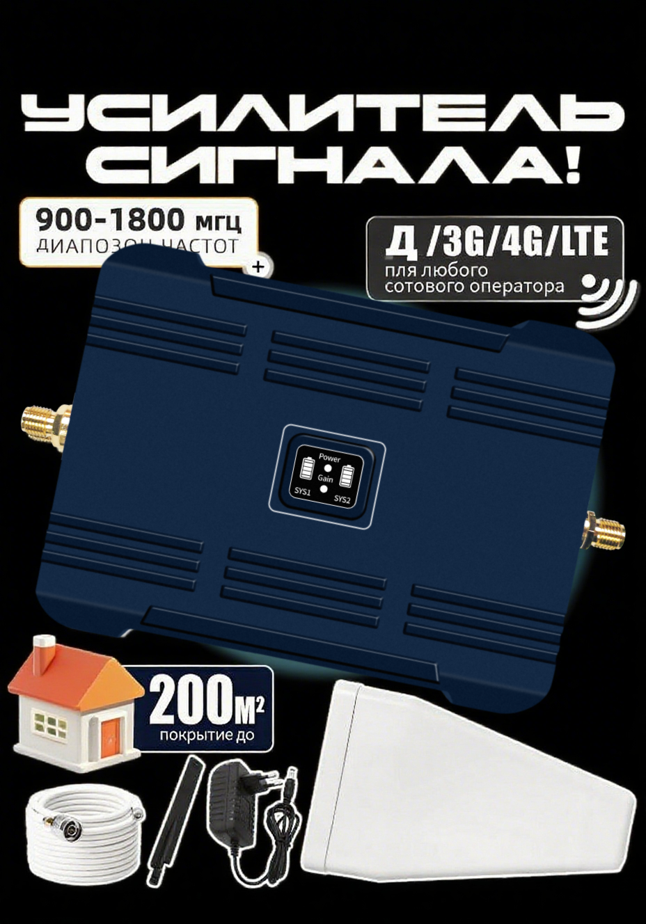 Усилитель сотовой связи 2G/3G/4G 70 км 900-2100 МГц направленный синий 1.3 кг
