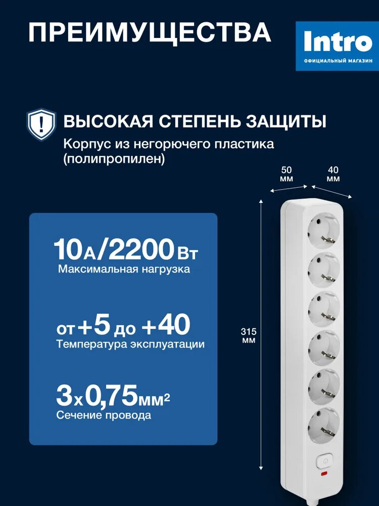 Сетевой фильтр Intro SFE615-W с базовой защитой с заземлением с выключателем 6 розеток 1,5м 10А белый — фото 1