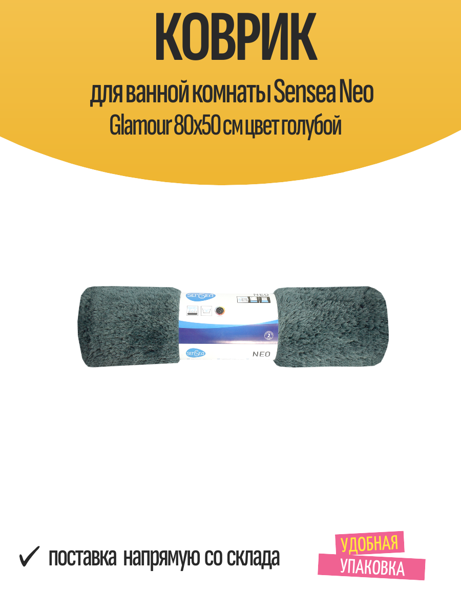 Коврик для ванной комнаты Sensea Neo Glamour 80x50 см цвет голубой