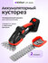 Аккумуляторный кусторез Kitfort КТ-4319