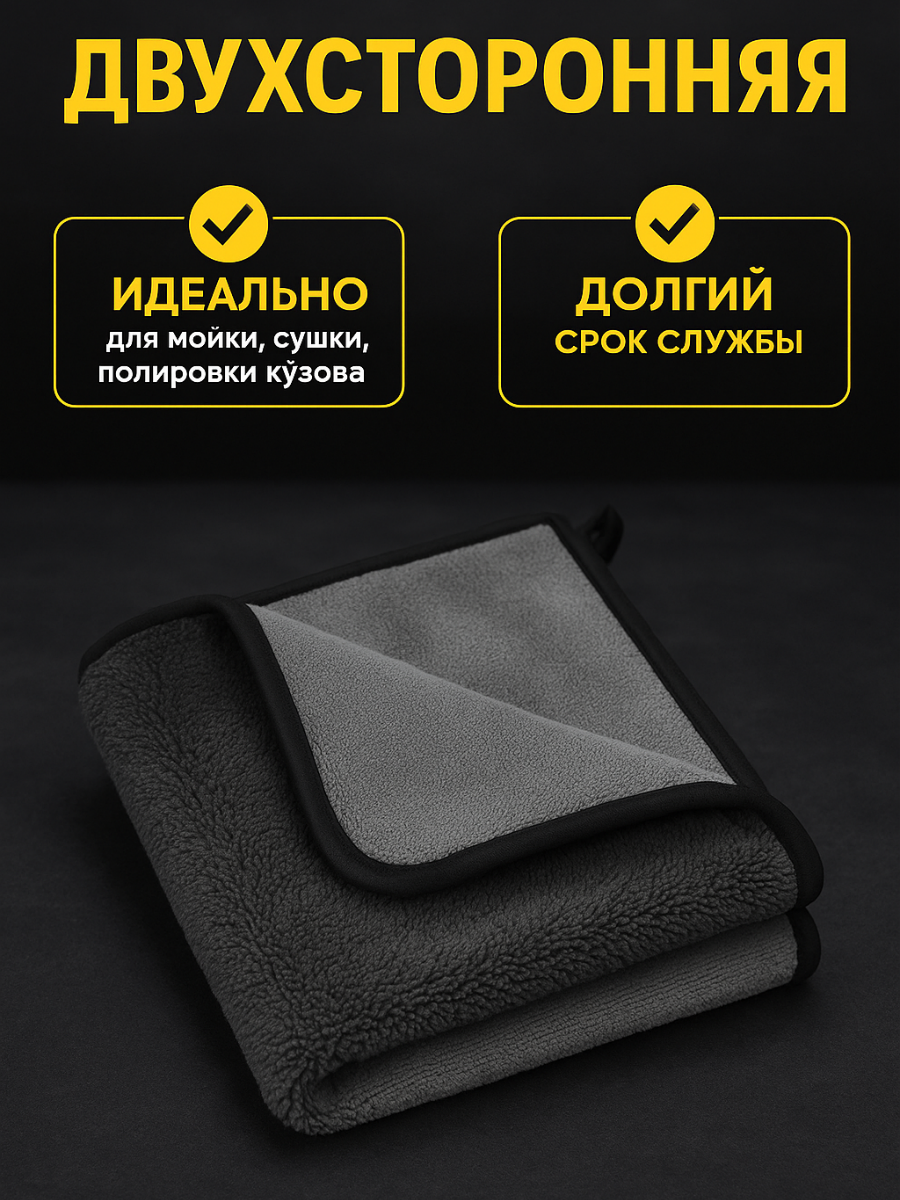Микрофибра для автомобиля, 50 см x 60 см, набор 2 шт, серая, автополотенце для сушки машины — фото 1