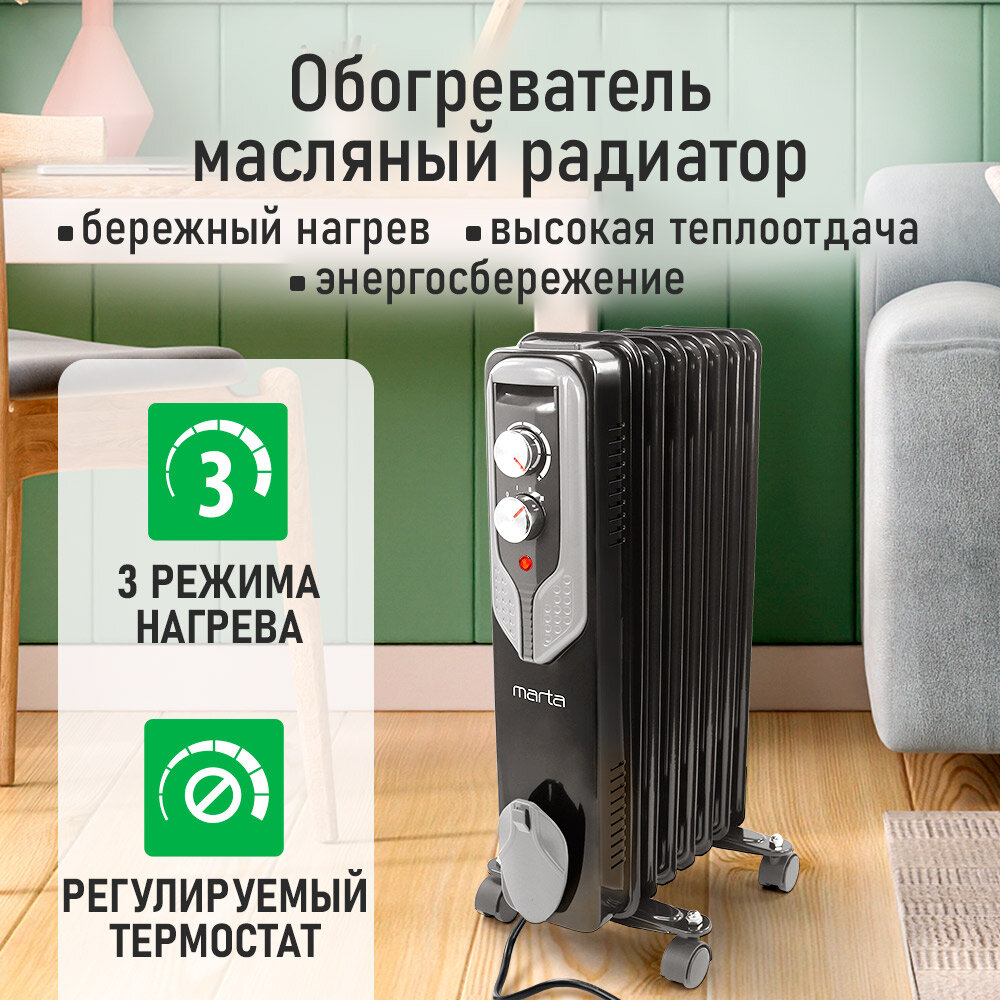 Обогреватель конвектор масляный радиатор MARTA MT-OH2429B черный жемчуг — фото 1