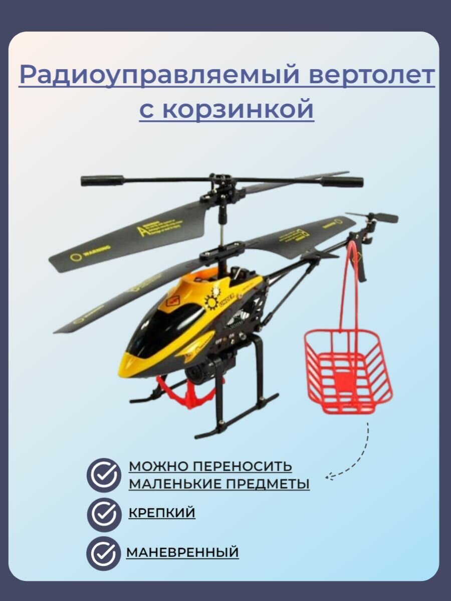 Радиоуправляемый Вертолет Under With Basket ИК-управление
