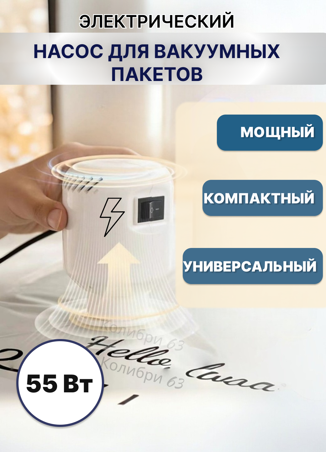 Насос для вакуумных пакетов электрический