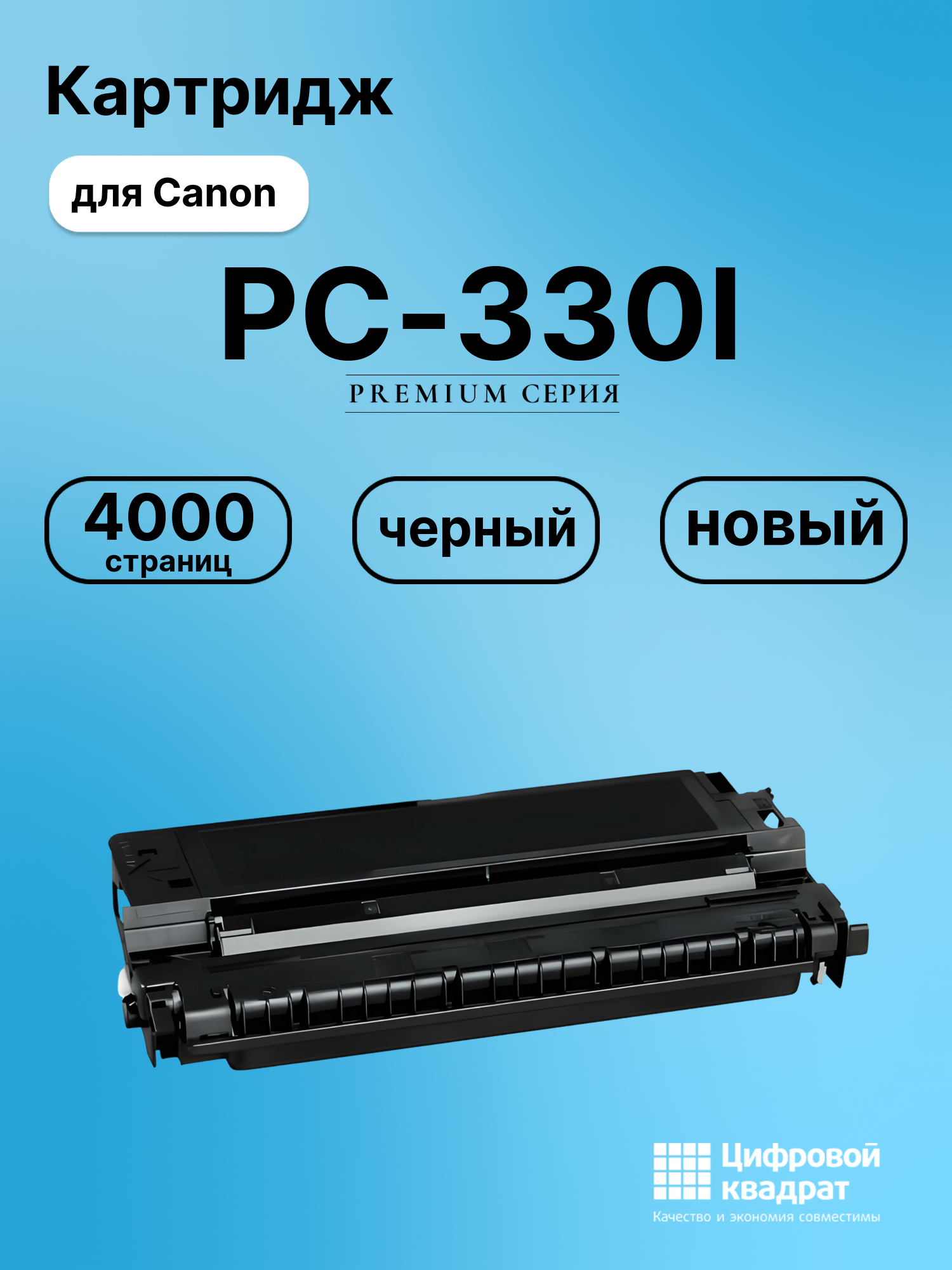 Картридж для Canon PC-330l (E30), PC-355, PC-400, PC-420, PC-425