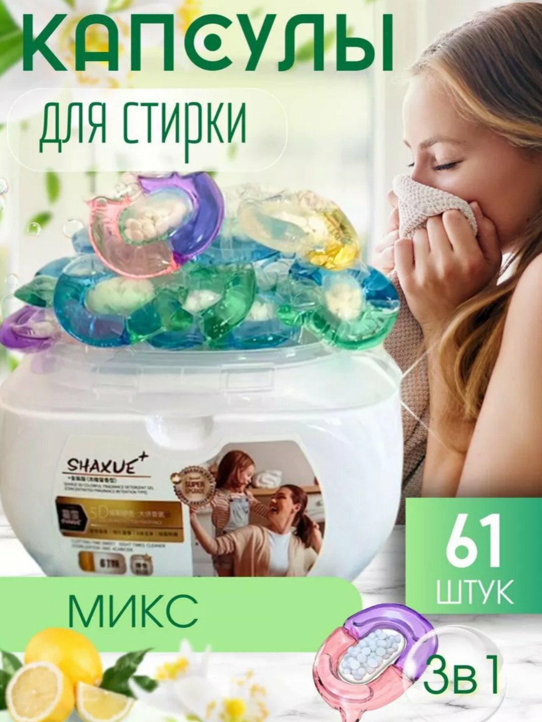 Капсулы для стирки Shaxue, 61 шт, для цветного белья, антибактериальные, гипоаллергенные