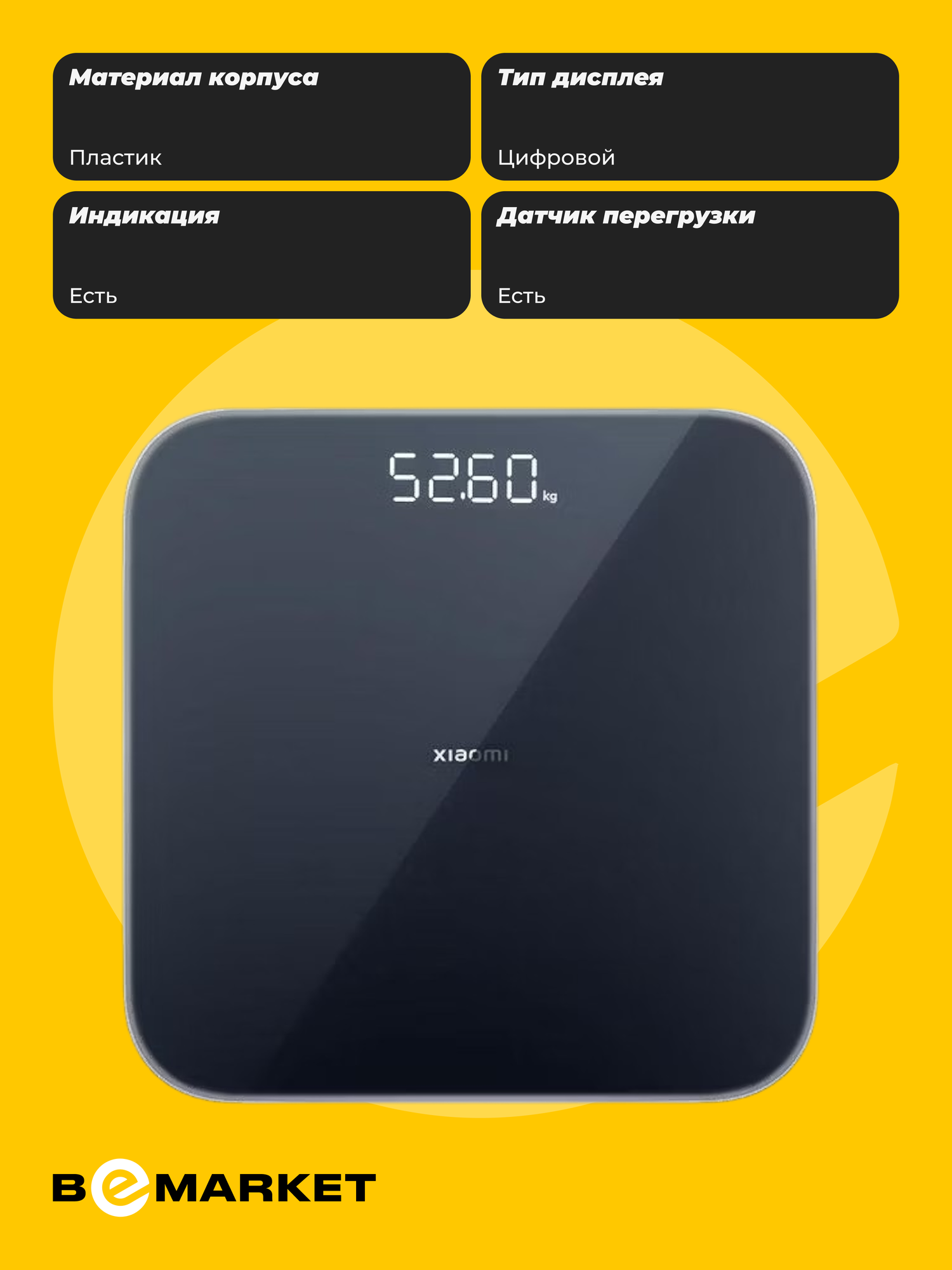 Умные весы Xiaomi Smart Scale S200, Dark Grey, электронные, напольные — фото 1