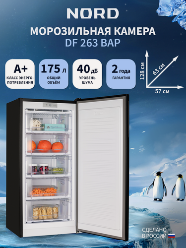Изображение товара Морозильная камера NORD DF 263 BAP, перенавешиваемая дверь, объем 175 л, чёрный матовый