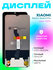 Дисплей Xiaomi Redmi Note 8 Pro (M1906G7G) с тачскрином (черный) ...