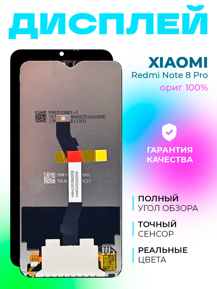 Дисплей Xiaomi Redmi Note 8 Pro (M1906G7G) с тачскрином (черный) ориг 100%