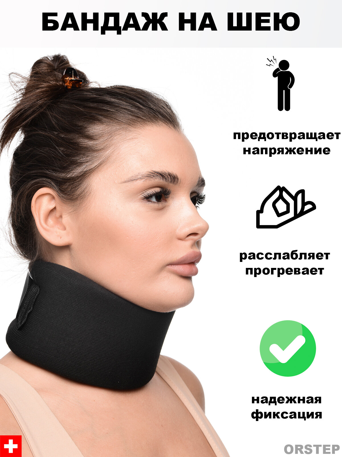 Бандаж на шею, фиксатор на шейный отдел, воротник шанца. Размер S