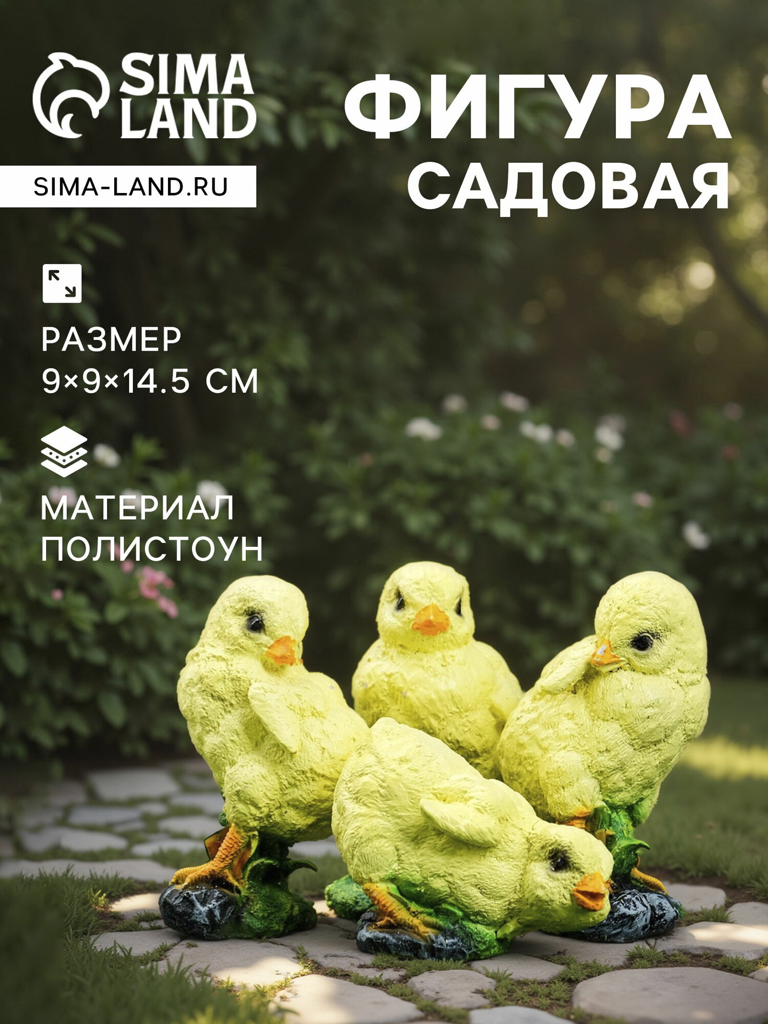 Садовая фигура из полистоуна 