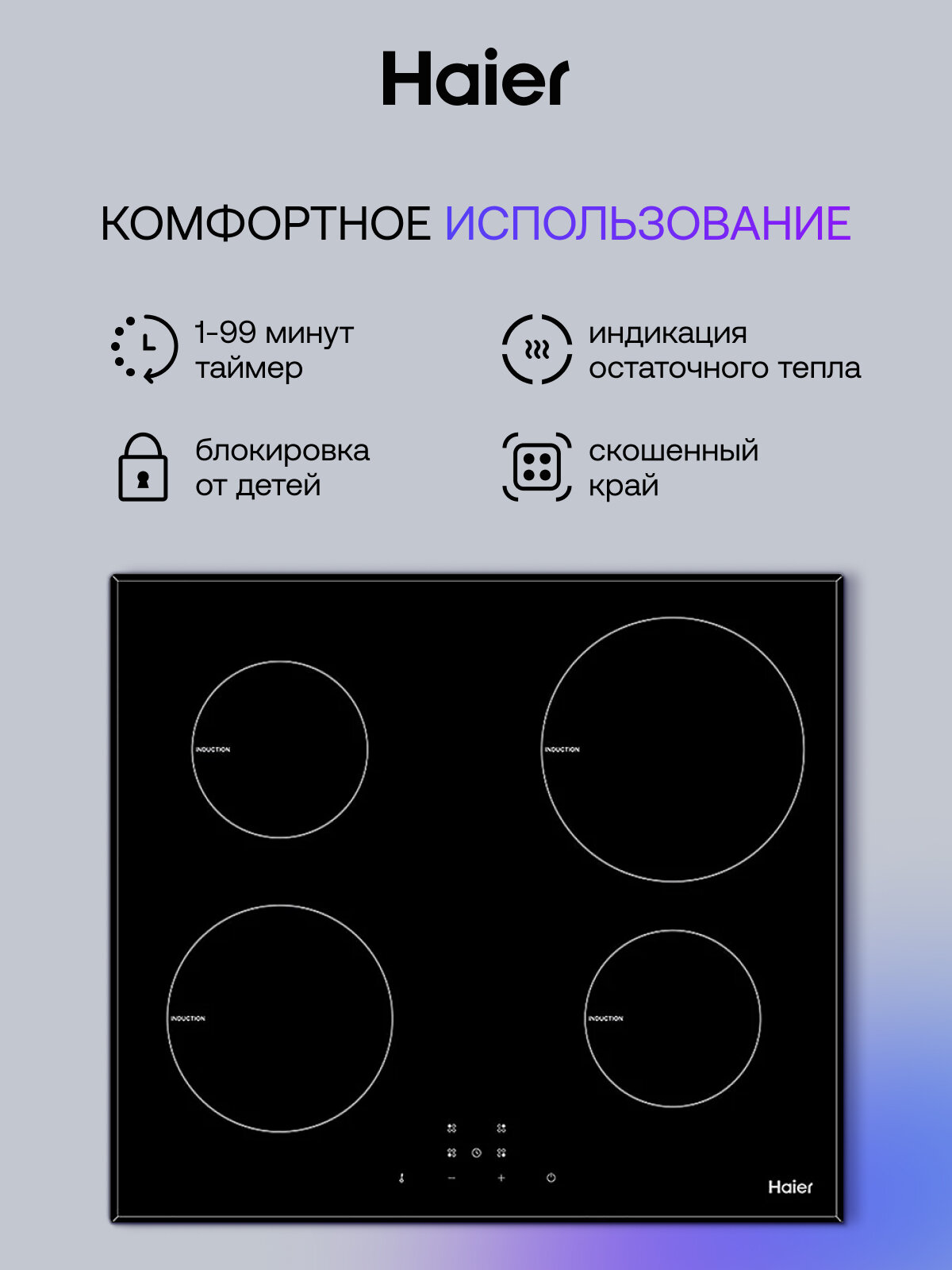 Картинки Индукционная варочная панель Haier HHX-Y64NVB, мощность 7000 Вт, таймер, 9 уровней мощности, черная