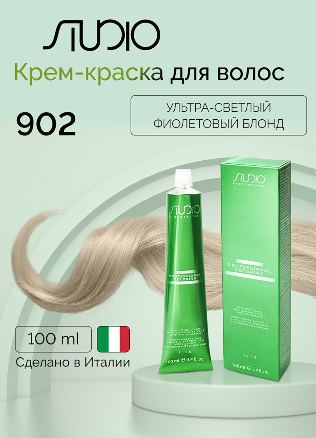 Крем-краска для волос с экстрактом женьшеня и рисовыми протеинами Kapous Studio Professional, 902 ультра-светлый фиолетовый блонд, 100 мл