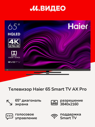 Изображение товара Телевизор Haier 65 Smart TV AX Pro