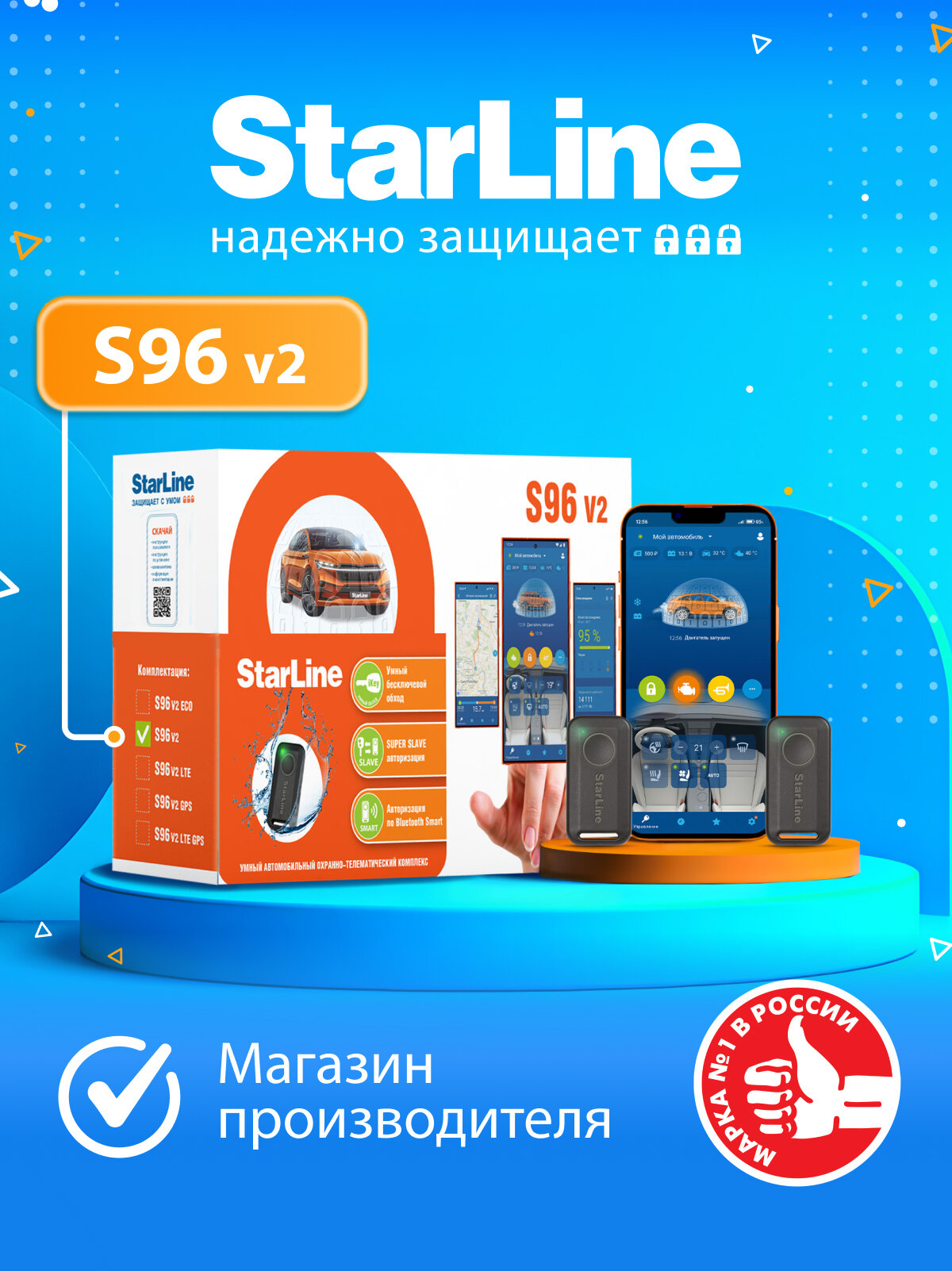 Автосигнализация StarLine S96 V2 GSM (Автозапуск Управление со смартфона 2 метки CAN)