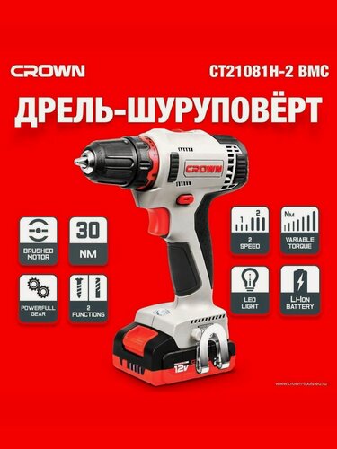 Изображение товара Шуруповерт аккумуляторный CROWN CT21081H-2 BMC