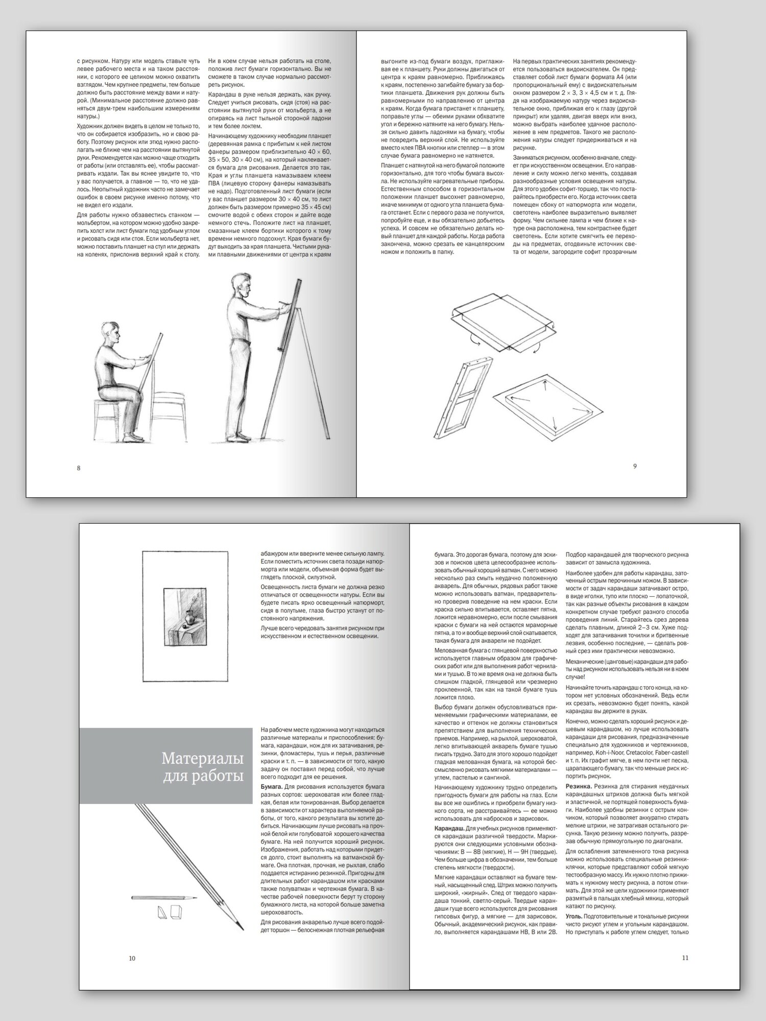 Самоучитель по рисованию. Шаг за шагом + видеокурс / книги по рисованию для начинающих — фото 1