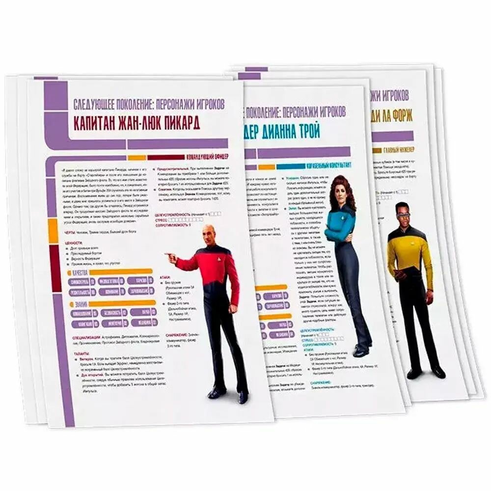 Набор бланков «Следующее поколение» для игры «Звездный путь. Приключения в космосе»