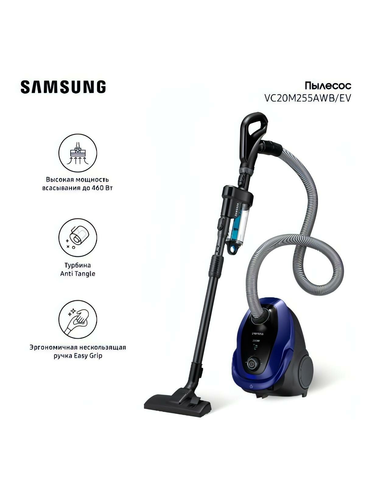 Пылесос с пылесборником Samsung VC20M255AWB