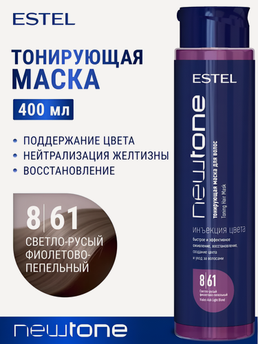 Изображение товара ESTEL / Haute Couture NEWTONE – Тонирующая маска тон 8/61 «Светло-русый фиолетово-пепельный», 400мл, (арт: CNT8/61)