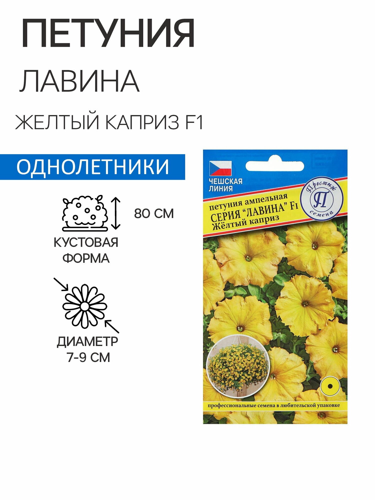 Семена цветов Петуния 