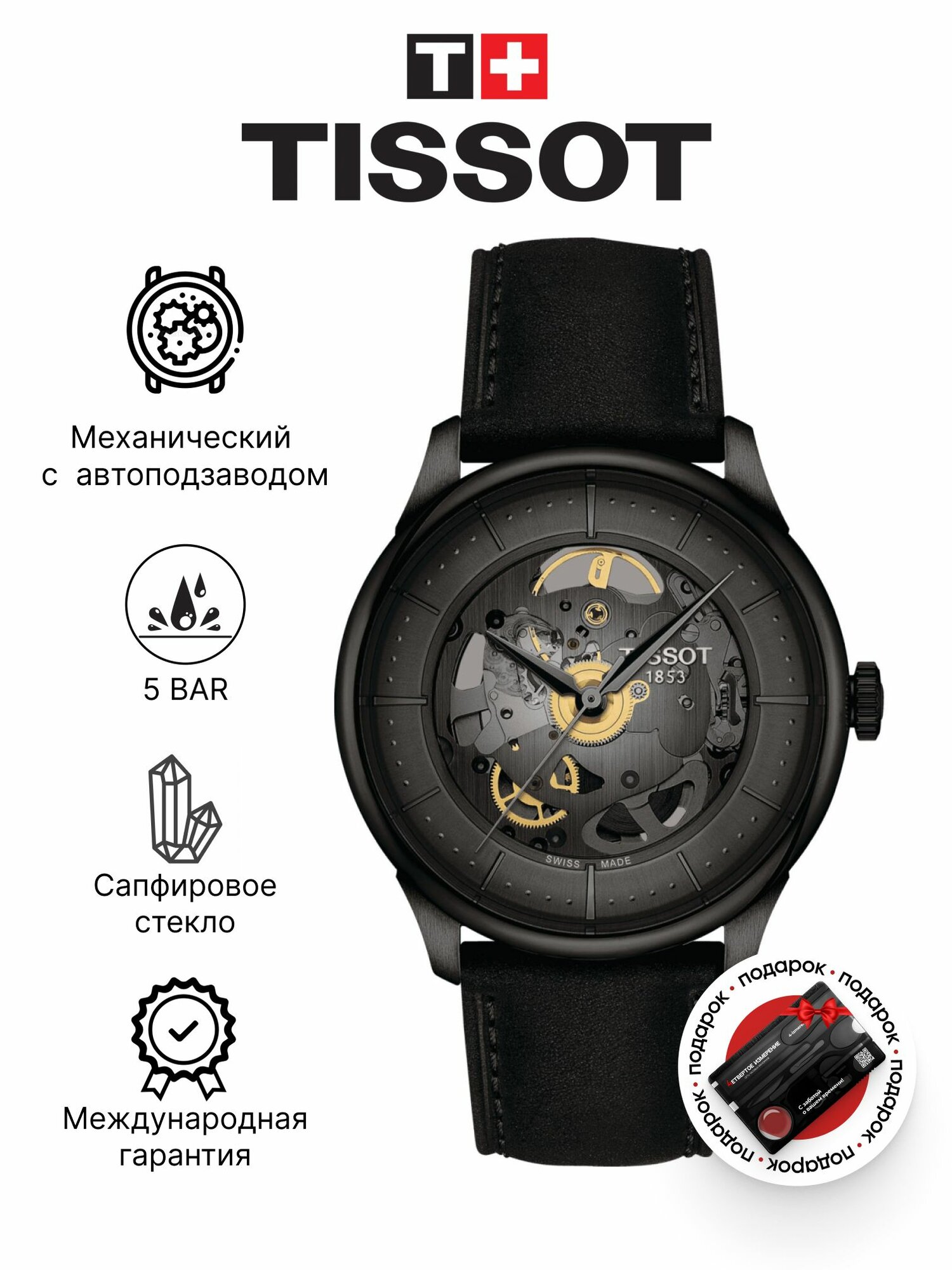 Наручные часы TISSOT 