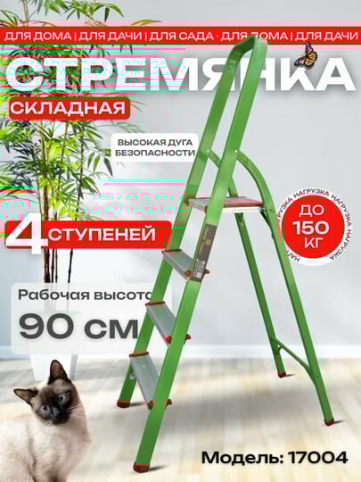 Стремянка металлическая складная 4 ступени 17004, алюминиевая лестница для дома и дачи, прочная и лёгкая