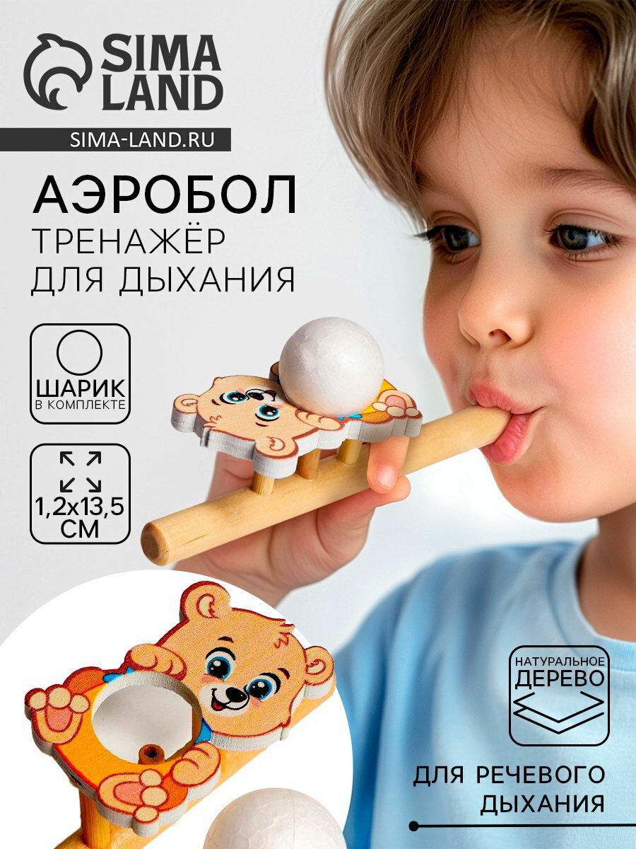 Аэробол, игра - тренажёр для дыхания "Мишутка", развитие навыков: постановка речи