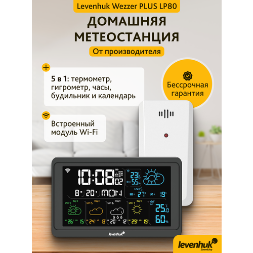 Метеостанция Levenhuk (Левенгук) Wezzer PLUS LP80