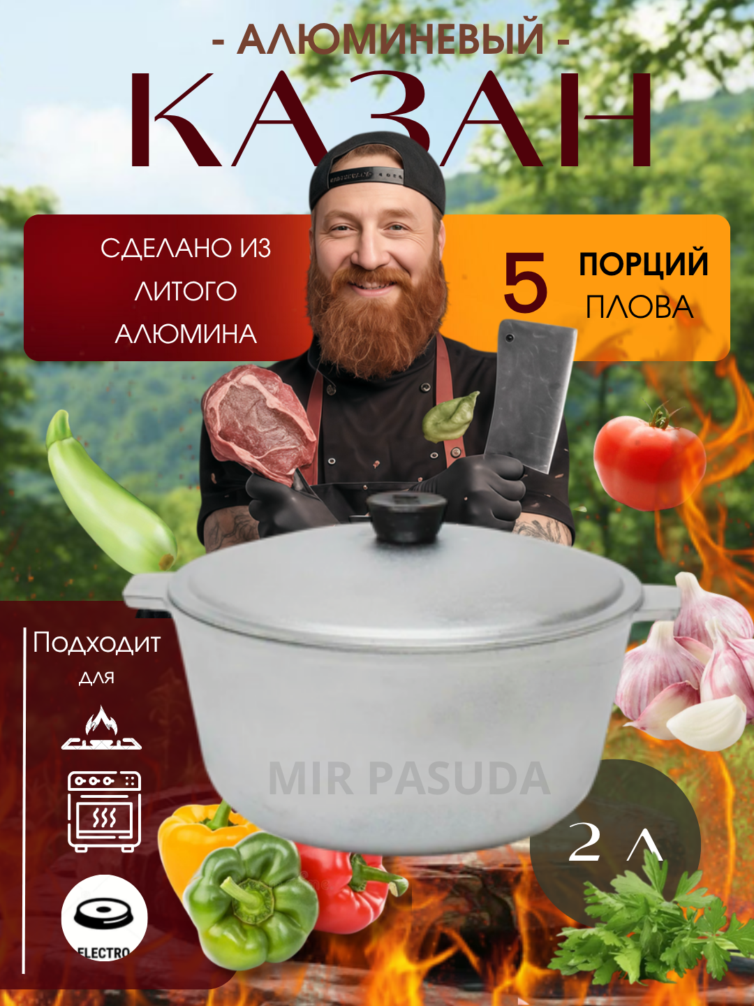 Алюминиевые казаны 2 литров – лёгкие, прочные и удобные для повседневного приготовления